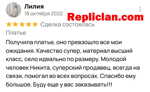 Скриншот отзыва клиента Avito о платье и внимательном сервисе Repliclan