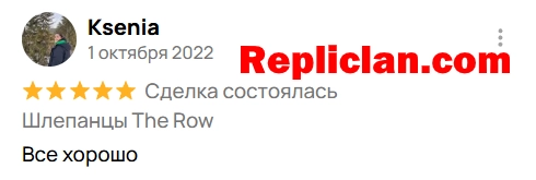 Скриншот отзыва клиента Avito о шлёпанцах The Row от Repliclan