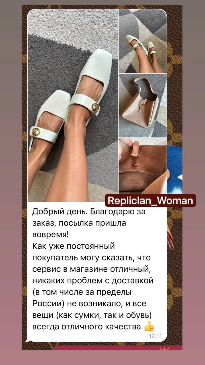 Отзыв постоянной клиентки Repliclan из Европы о сумке YSL и балетках Valentino