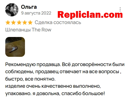 Скриншот отзыва клиента Avito о шлёпанцах The Row от Repliclan