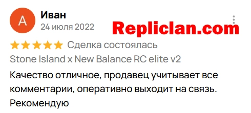 Скриншот отзыва клиента Avito о Stone Island x New Balance RC Elite v2 от Repliclan