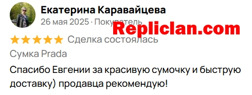 Скриншот отзыва клиента Avito о сумке Prada от Repliclan