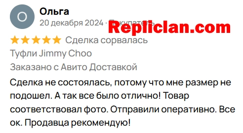 Скриншот отзыва клиента Avito о туфлях Jimmy Choo от Repliclan