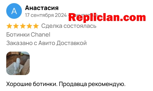 Скриншот отзыва клиента Avito о ботинках Chanel от Repliclan