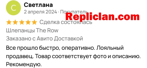 Скриншот отзыва клиента Avito о шлёпанцах The Row от Repliclan