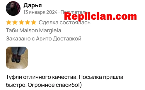 Скриншот отзыва клиента Avito о Maison Margiela Tabi от Repliclan