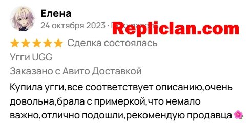 Скриншот отзыва клиента Avito об уггах UGG от Repliclan