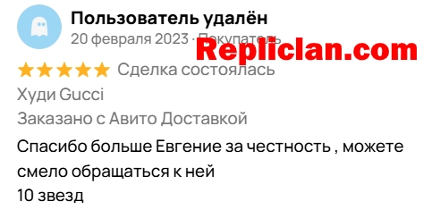 Screenshot of an Avito customer review about a Gucci hoodie and Repliclan’s honest service