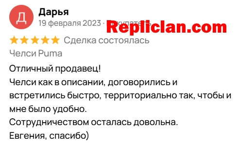 Screenshot of an Avito customer review about Puma Chelsea boots from Repliclan