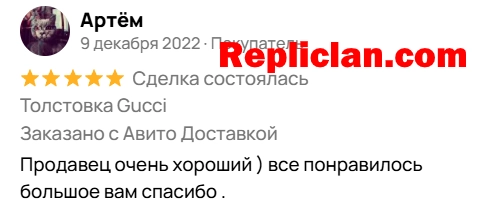 Screenshot of an Avito customer review about a Gucci sweatshirt from Repliclan