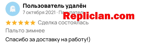 Screenshot of an Avito customer review about a winter coat and workplace delivery from Repliclan
