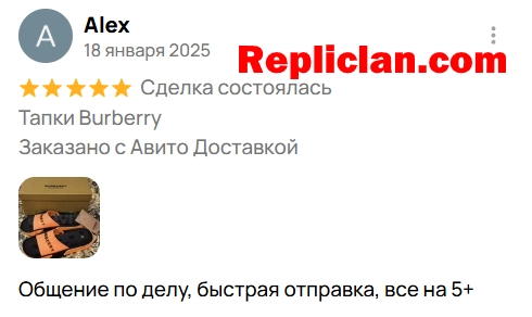 Screenshot of an Avito customer review about Burberry slippers from Repliclan