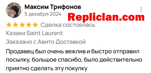 Screenshot of an Avito customer review about Saint Laurent cowboy boots from Repliclan
