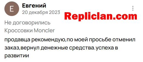 Скриншот отзыва клиента Avito о кроссовках Moncler и возврате средств Repliclan
